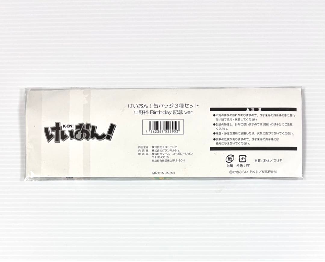 けいおん! 中野梓 缶バッジセット Birthday記念 ver. バースデー