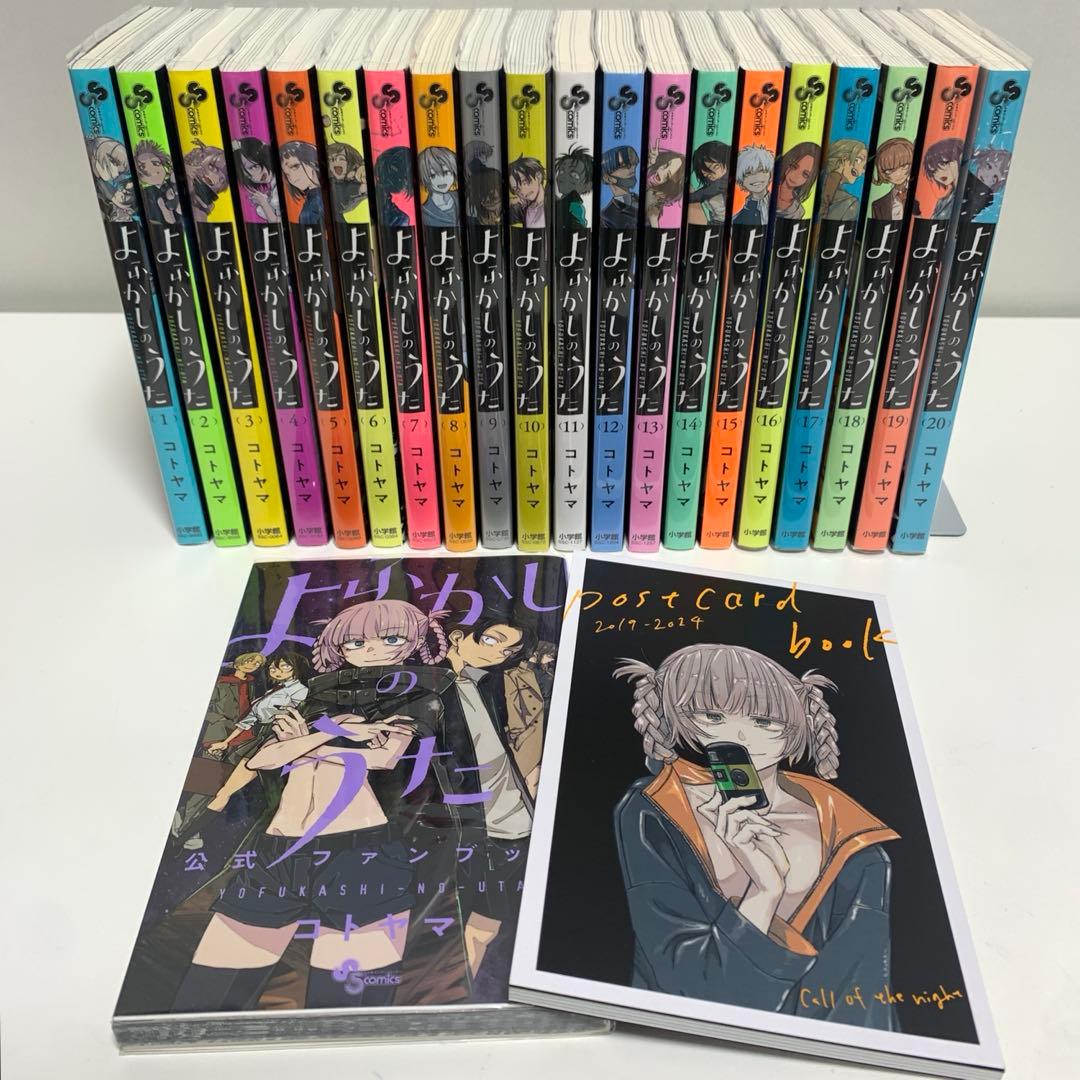 よふかしのうた　全巻　初版