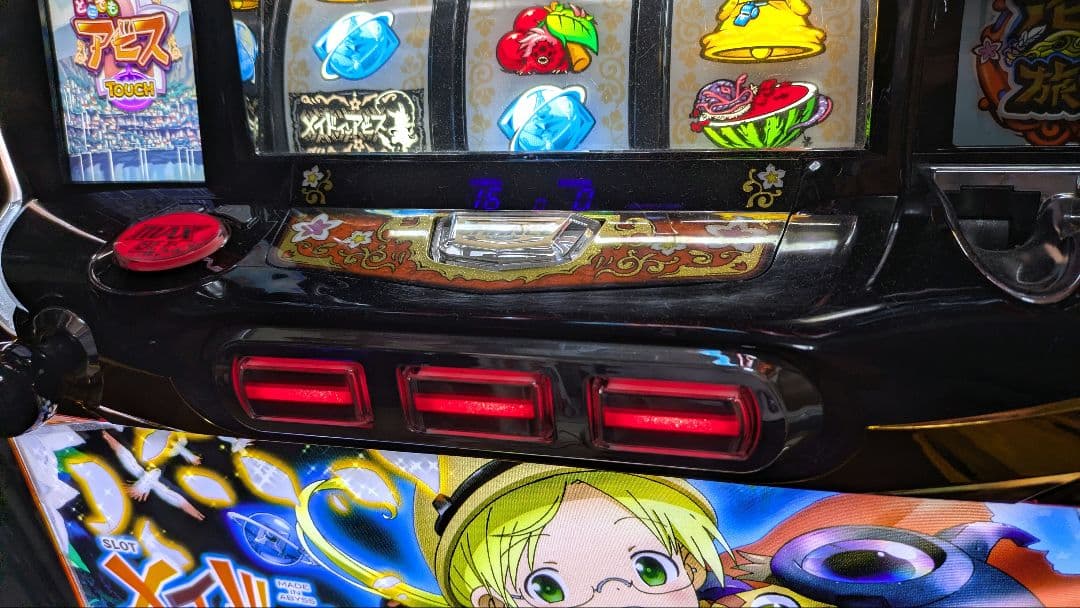 メイドインアビス パチスロ実機　蕨市引取