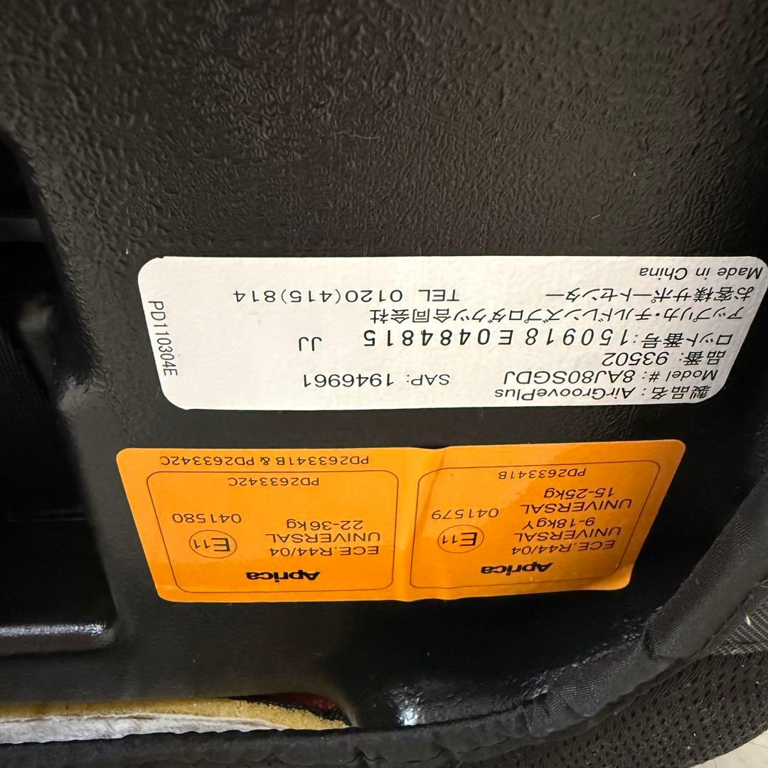 【美品】２つセットAprica アップリカ エアグルーヴプラス ジュニアシート