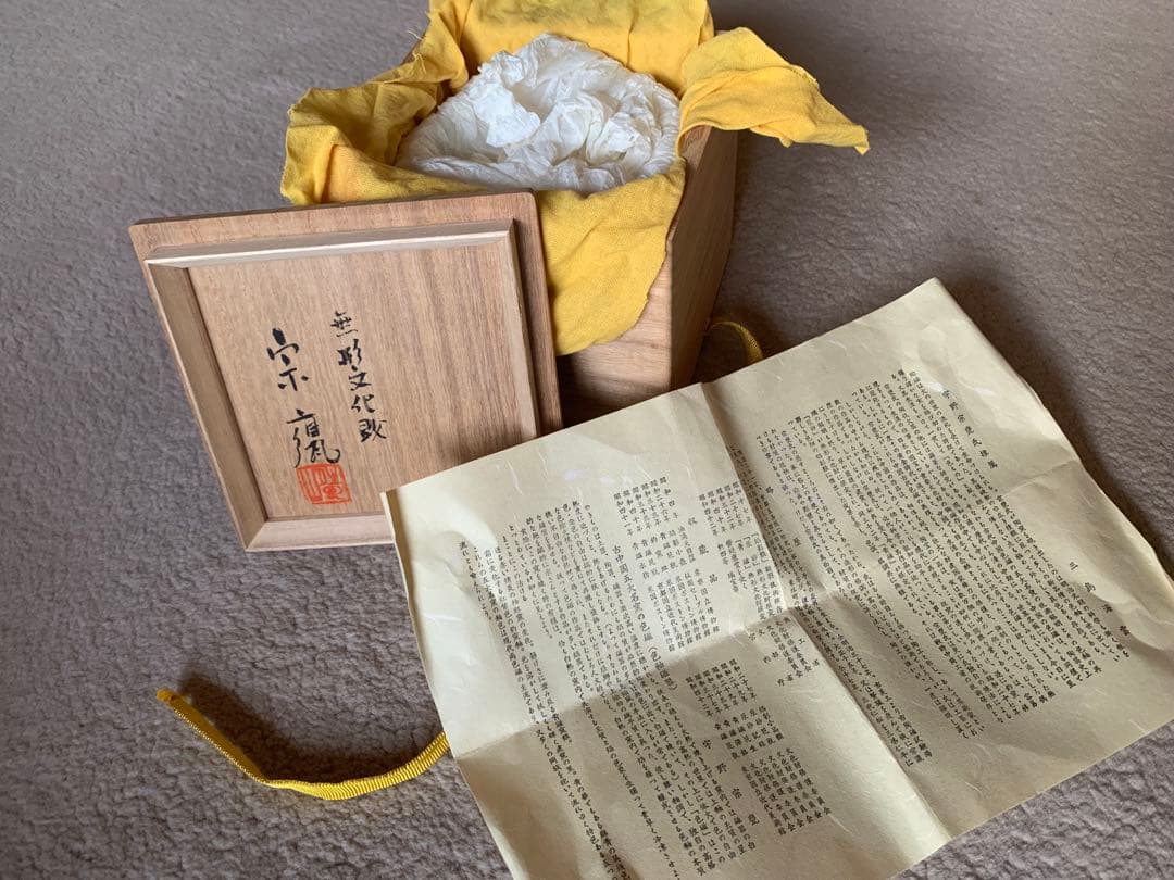 無形文化財 宇野宗甕 薄青磁 茶碗