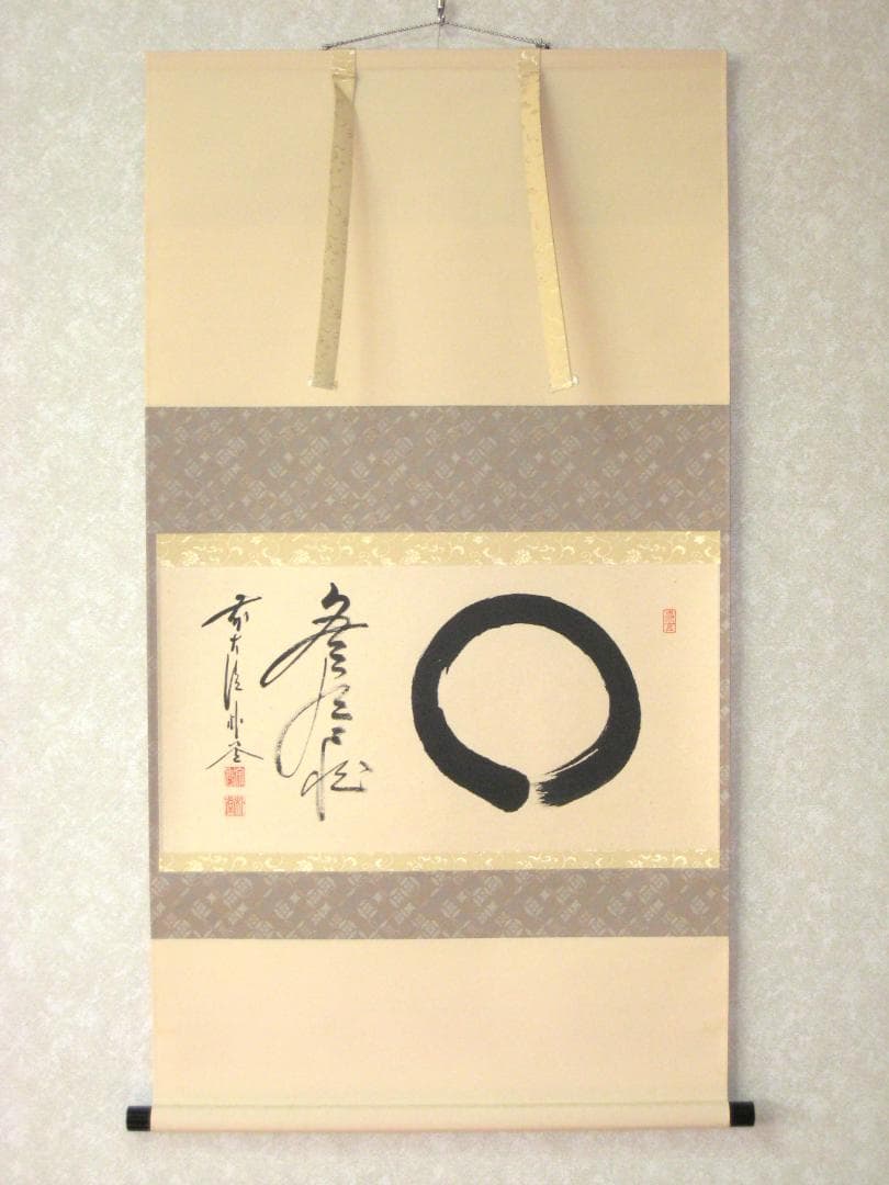 【真筆】茶掛　円相 無尽蔵◆大徳寺派 福聚院 前大徳 佐藤朴堂　共箱・タトウ箱付