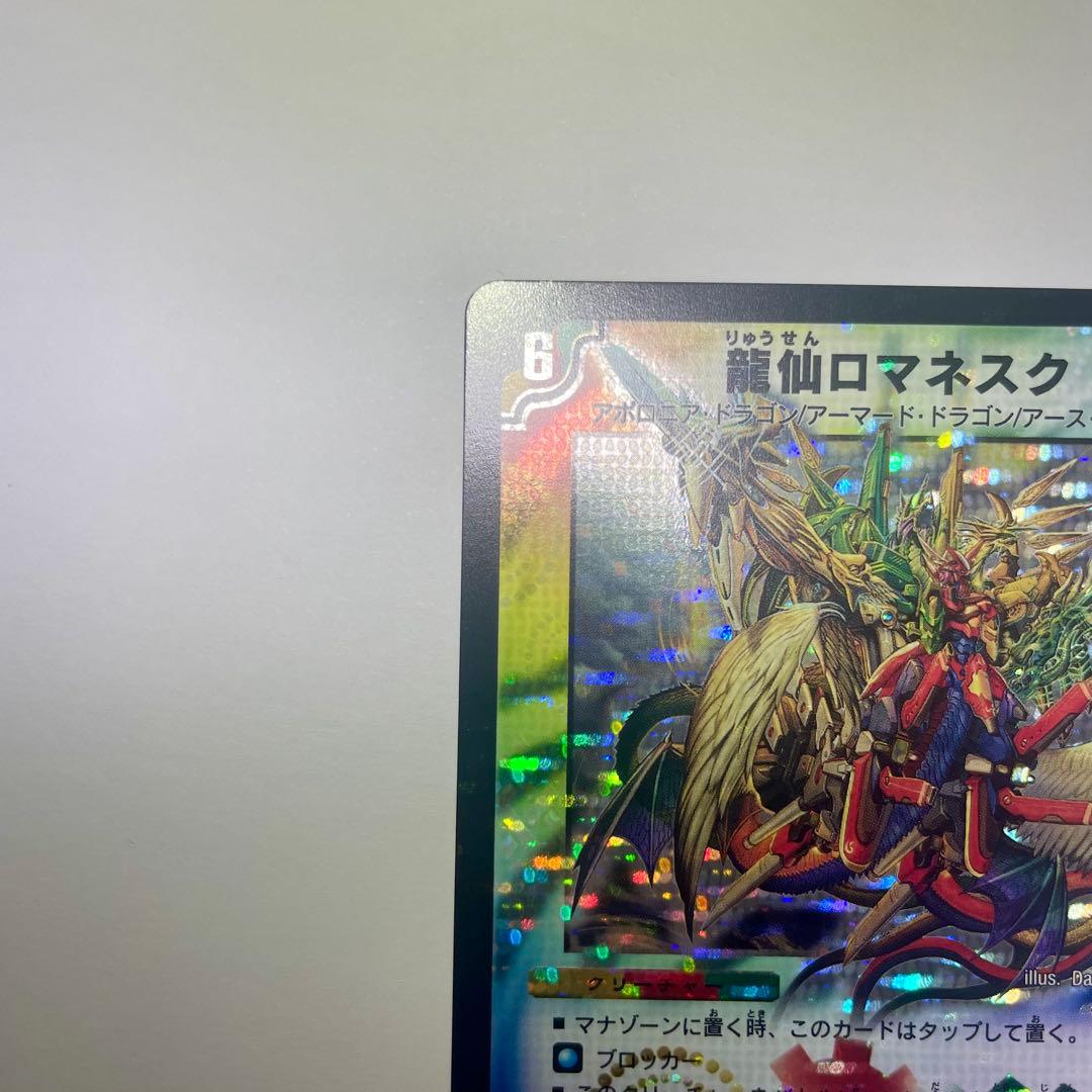 龍仙ロマネスク　初期　889