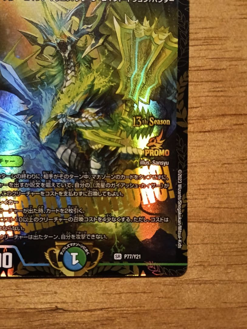 デュエルマスターズ　流星のガイアッシュカイザー　CS　プロモ