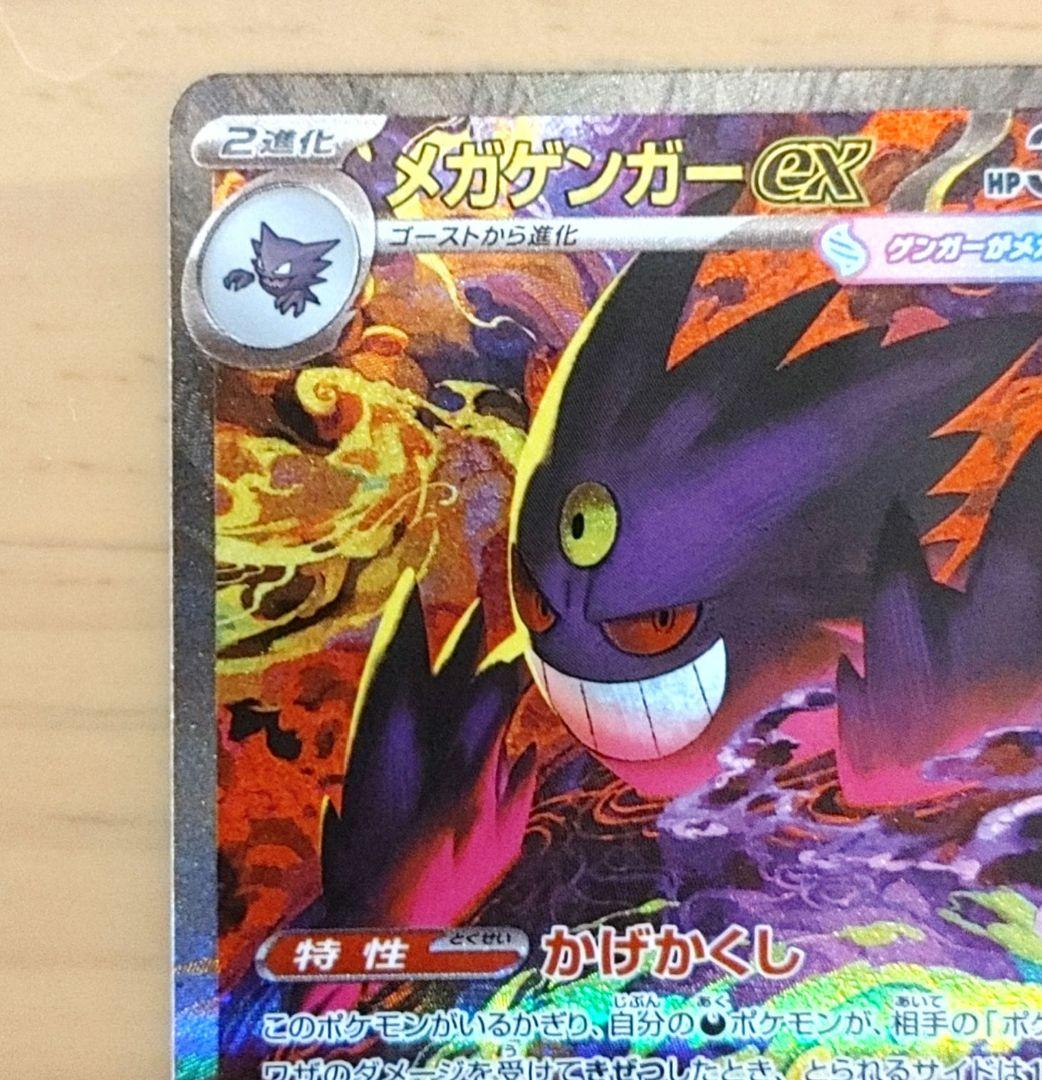 メガゲンガーex SAR メガドリームex