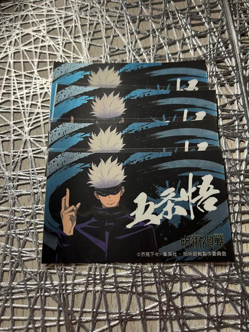 五条悟　まとめ売り