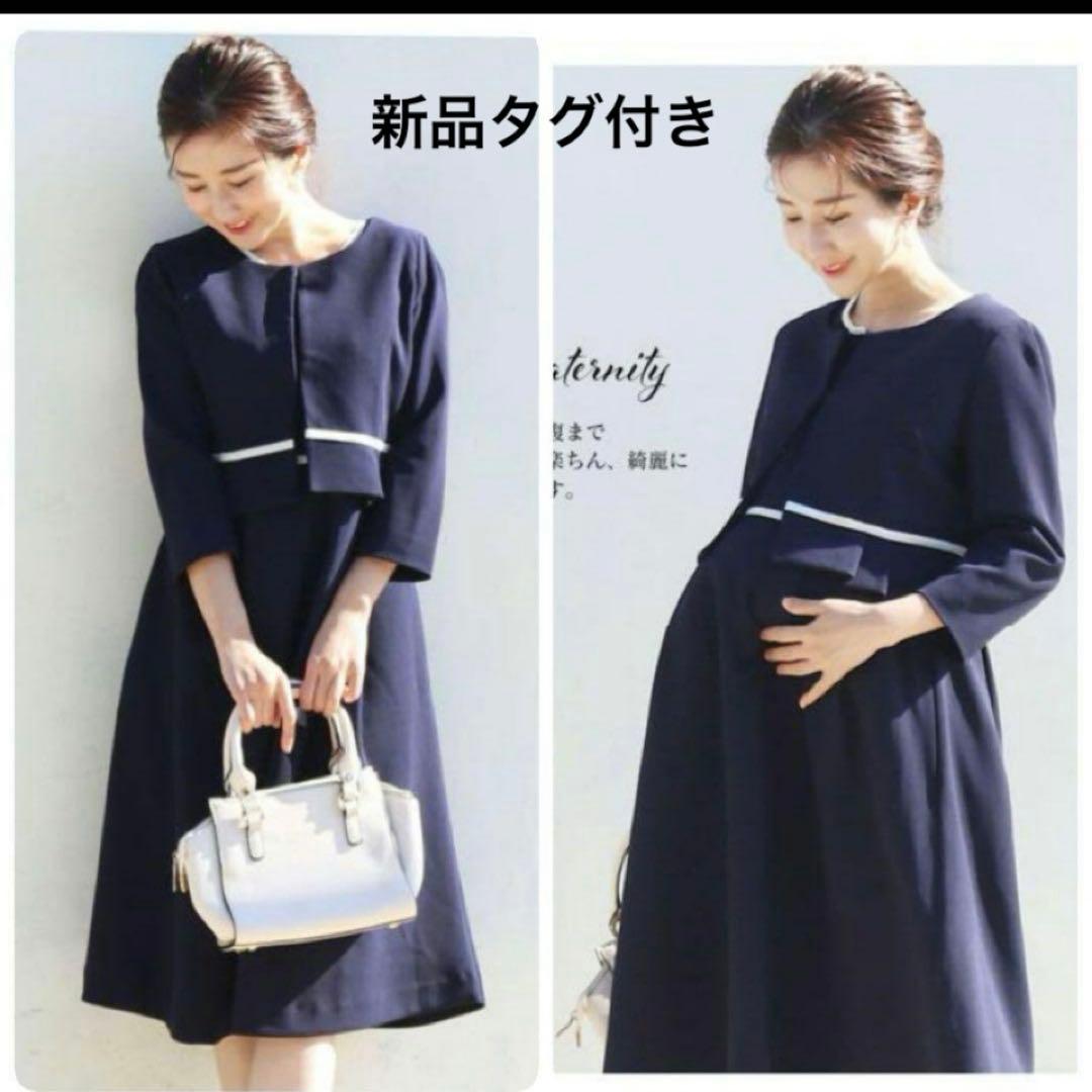 新品★ミルクティー　セットアップ　ネイビー　授乳ワンピース　フォーマル　M