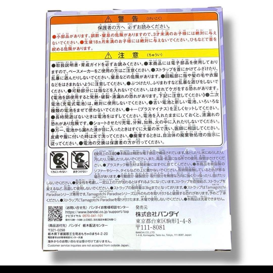 たまごっちパラダイスPurple Skyしなこ&竹下☆ぱらだいすスペシャルセット