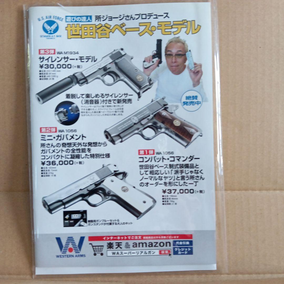 ウエスタンアームズ　世田谷ベース　制式装備品