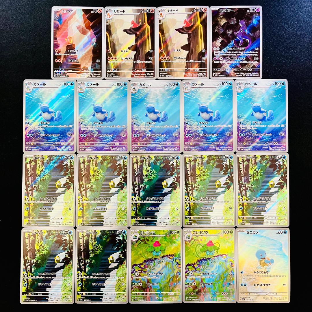 ポケモンカード 151 AR まとめ売り 19枚 ミュウツー コダック等 857