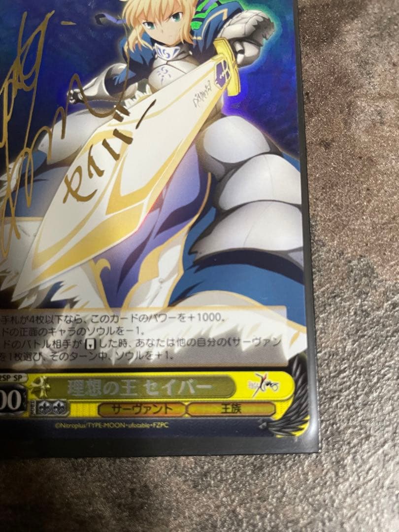 理想の王　セイバー　SP ヴァイス
