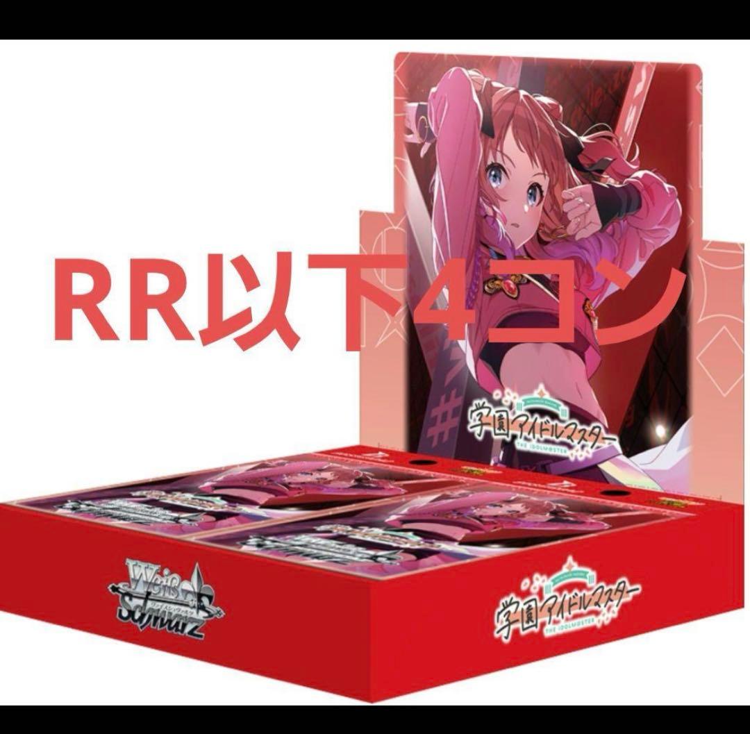 学園アイドルマスター　ヴァイスシュヴァルツ　RR以下4コン　【b統一】TD4コン