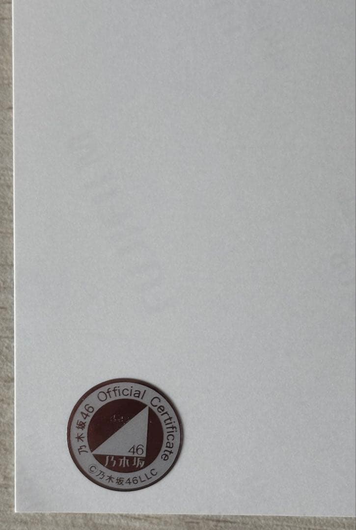 【サイン入り】乃木坂46 井上和 相対性理論に異議を唱える 生写真