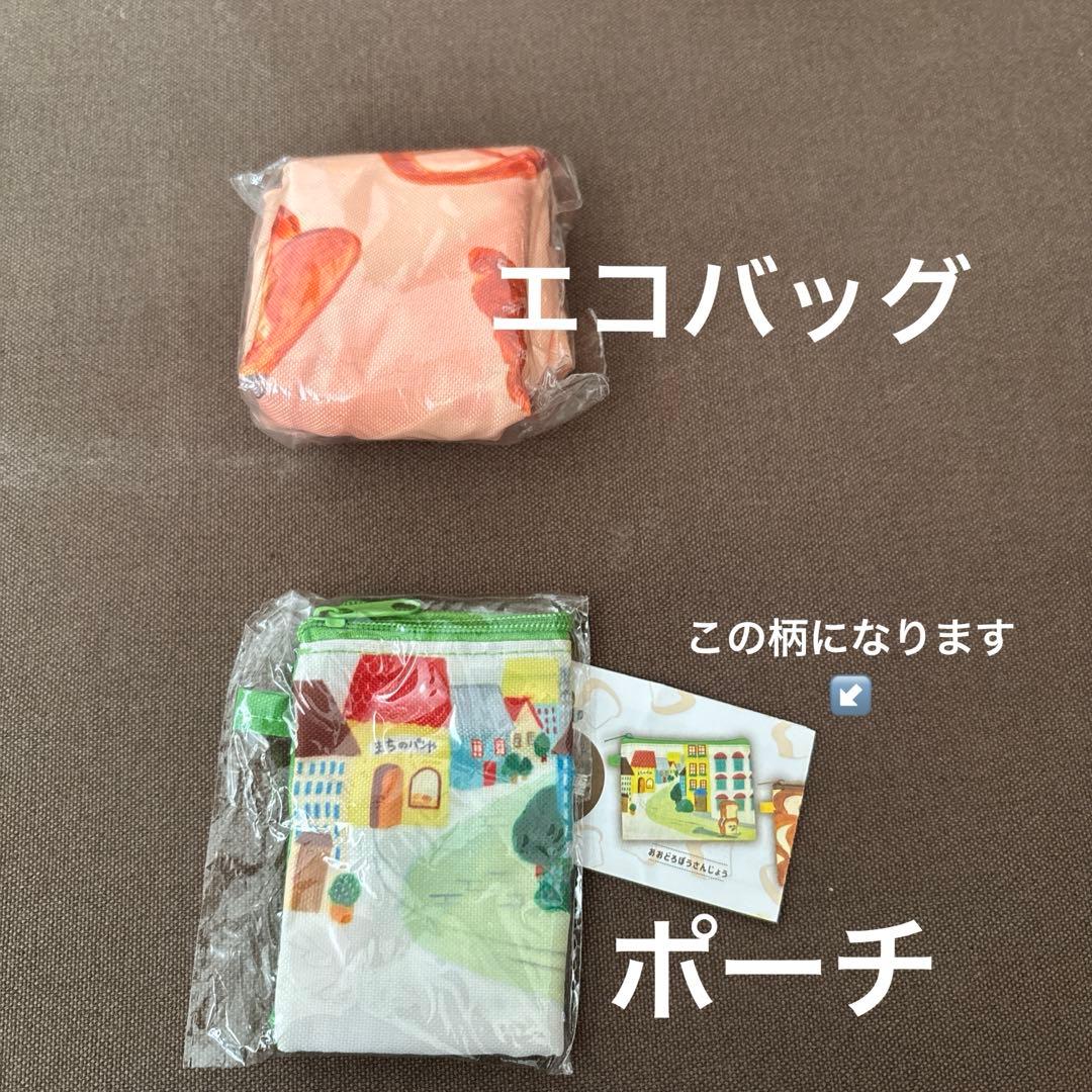 パンどろぼうセット