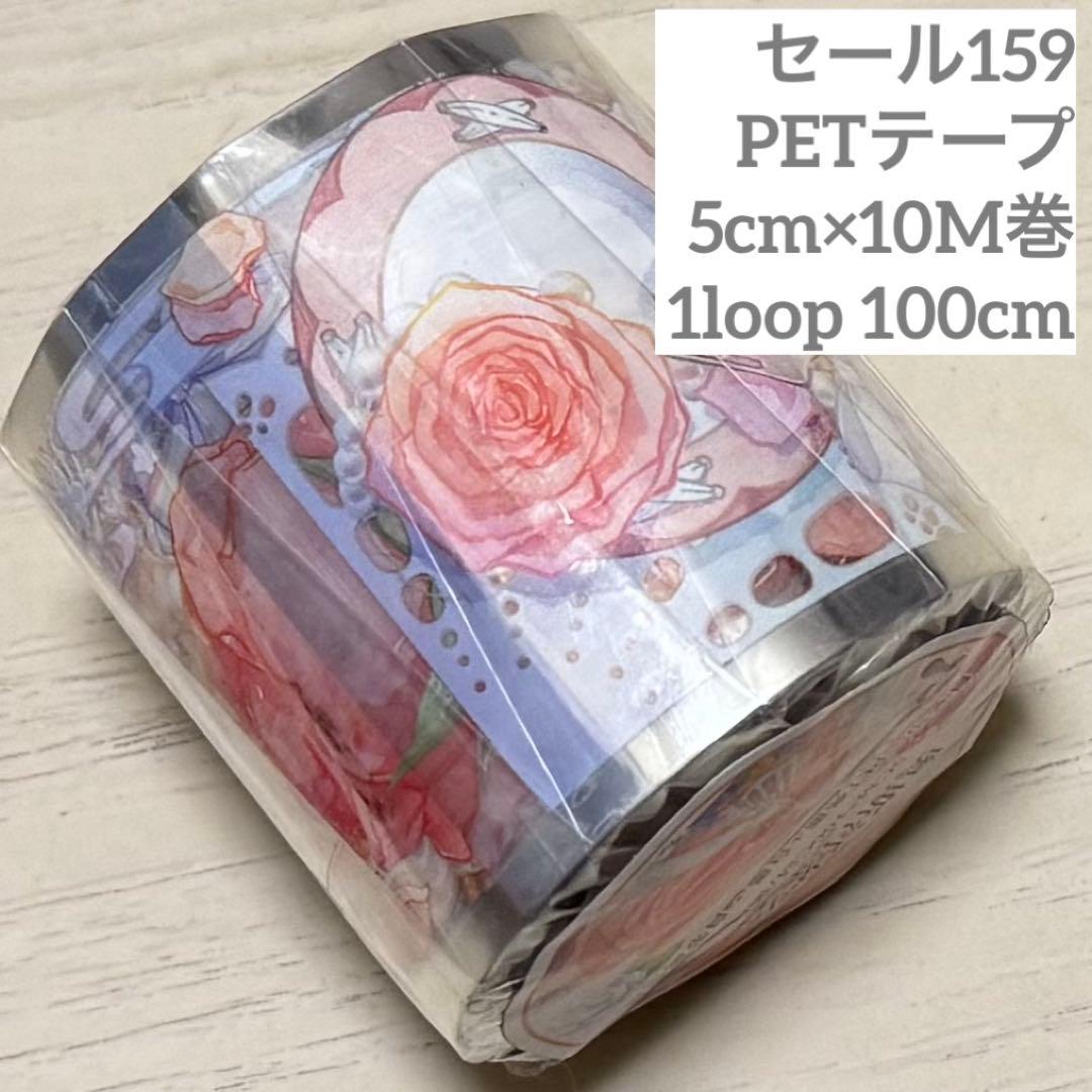 セール159 海外 PETテープ マスキングテープ