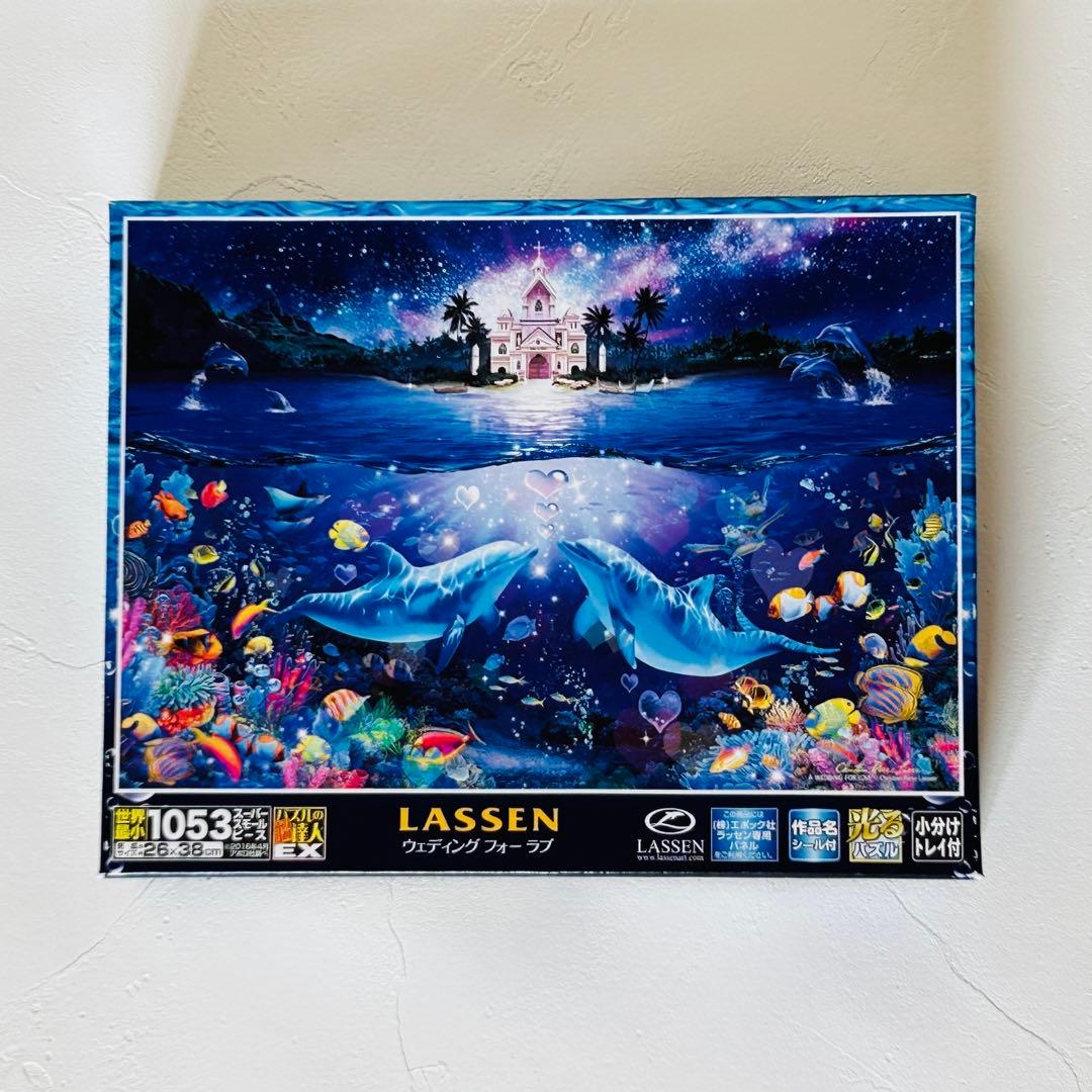 【廃盤品】光るLASSENジグソーパズル　ウェディングフォーラブ　専用パネル