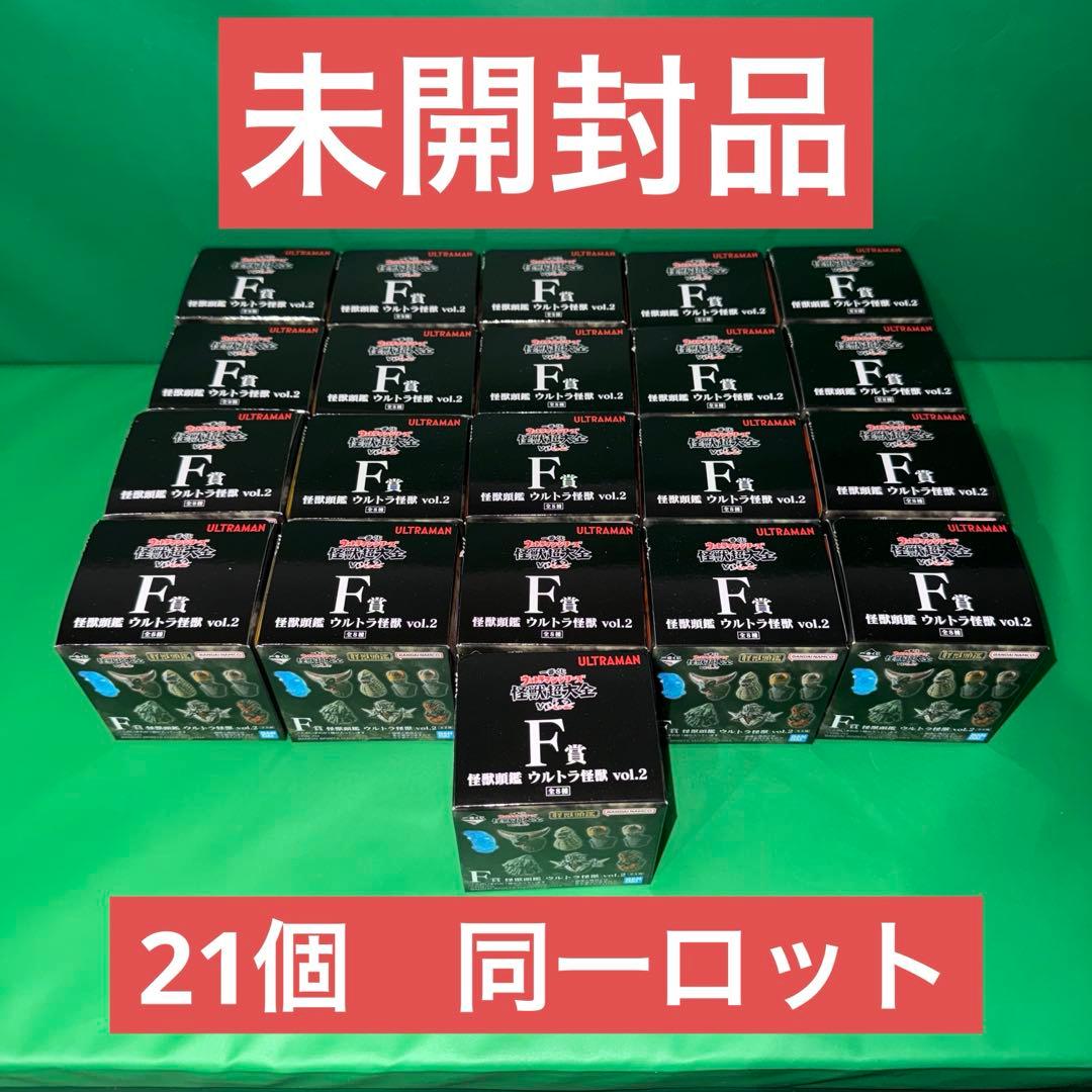 一番くじ ウルトラマンシリーズ　怪獣超大全 F賞 怪獣頭鑑vol.2 21個
