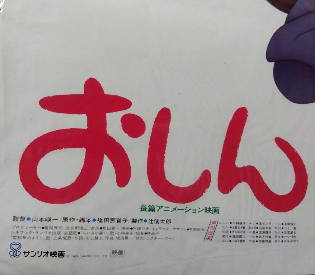 おしん　ポスター