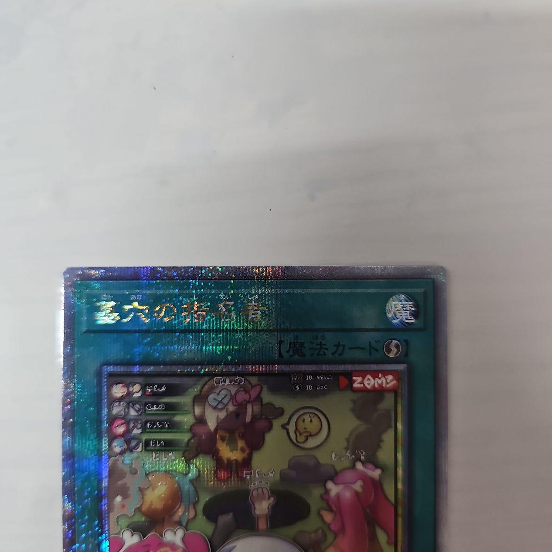 遊戯王カード　QCAC 墓穴の指名者　絵違い　25th クオシク