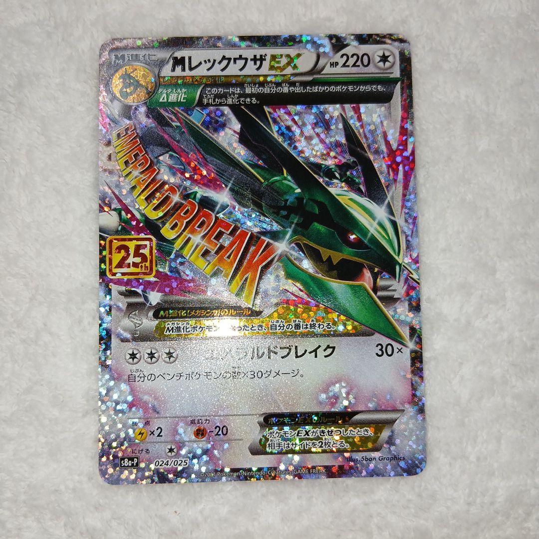 ポケモンカード25周年レックウザex