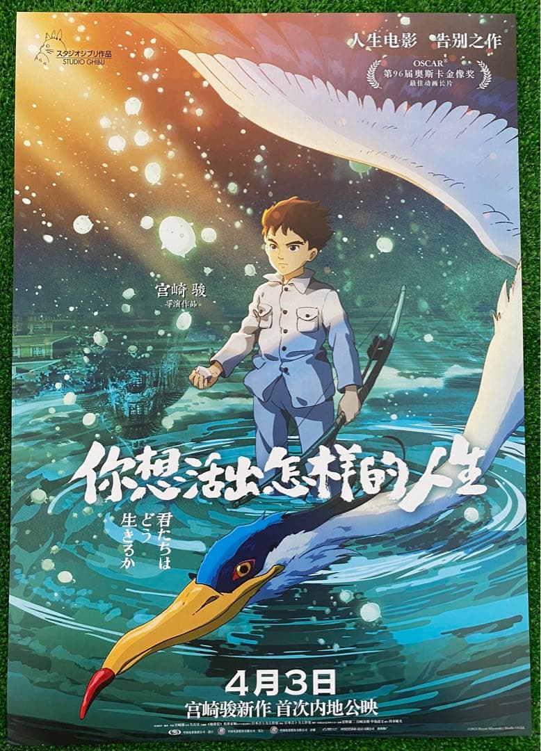 【早い者勝ち！】　ジブリ　君たちはどう生きるか　海外版　ポスター　宮崎駿　②