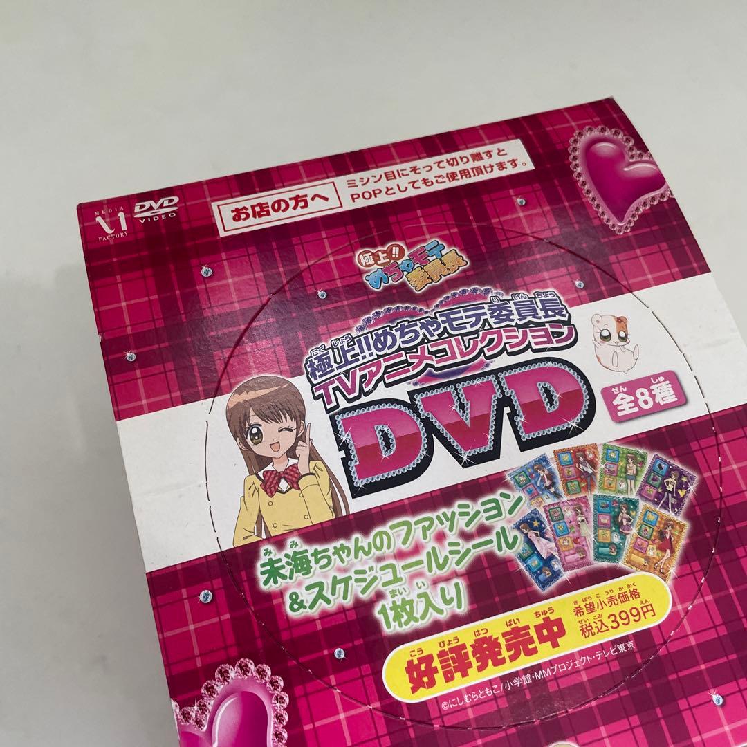 未開封 BOX 極上!!めちゃモテ委員長 TVアニメコレクション DVD