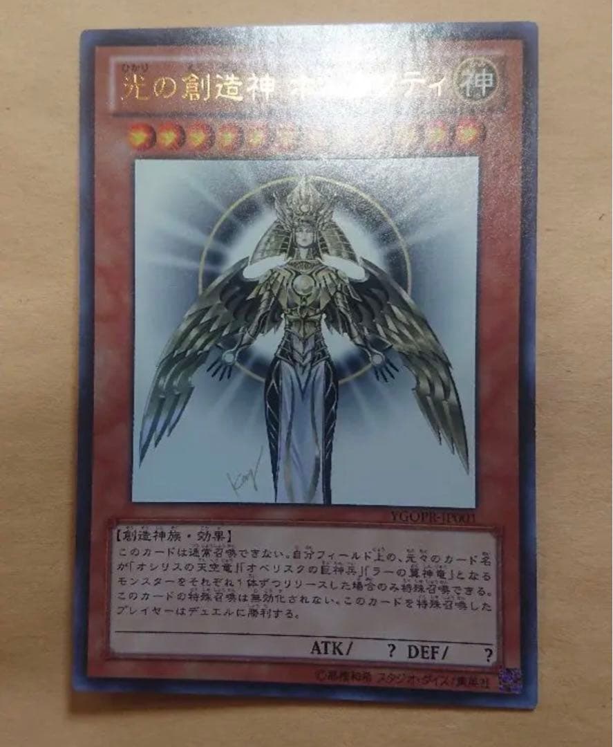 光の創造神ホルアクティ(本物)