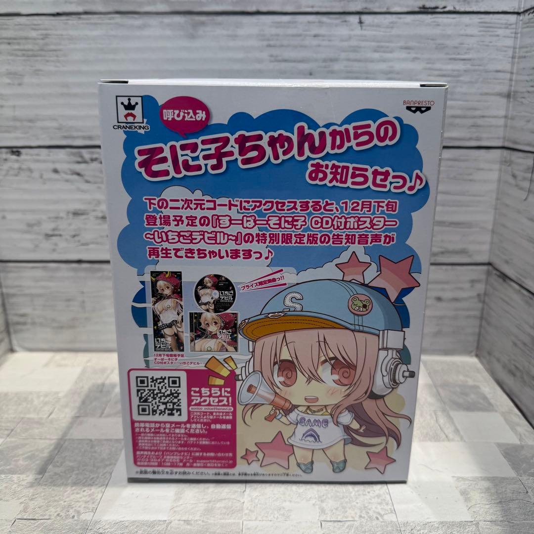 すーぱーそに子 フィギュア 3体セット 新品未開封品