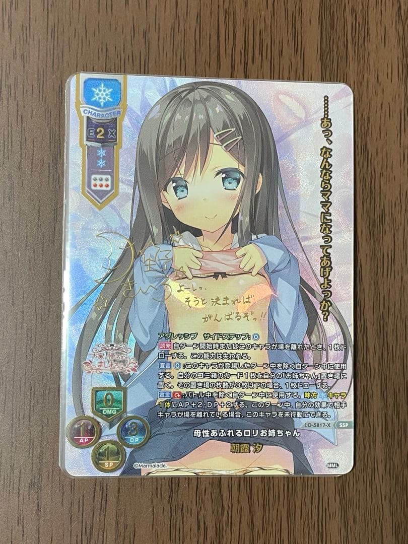 Lycee ま〜まれぇど1.0 朝霞汐 SSP 母性あふれるロリお姉ちゃん