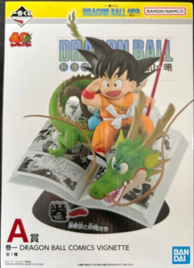 一番くじDRAGON BALL40th ～其之一～　A賞　孫悟空&神龍