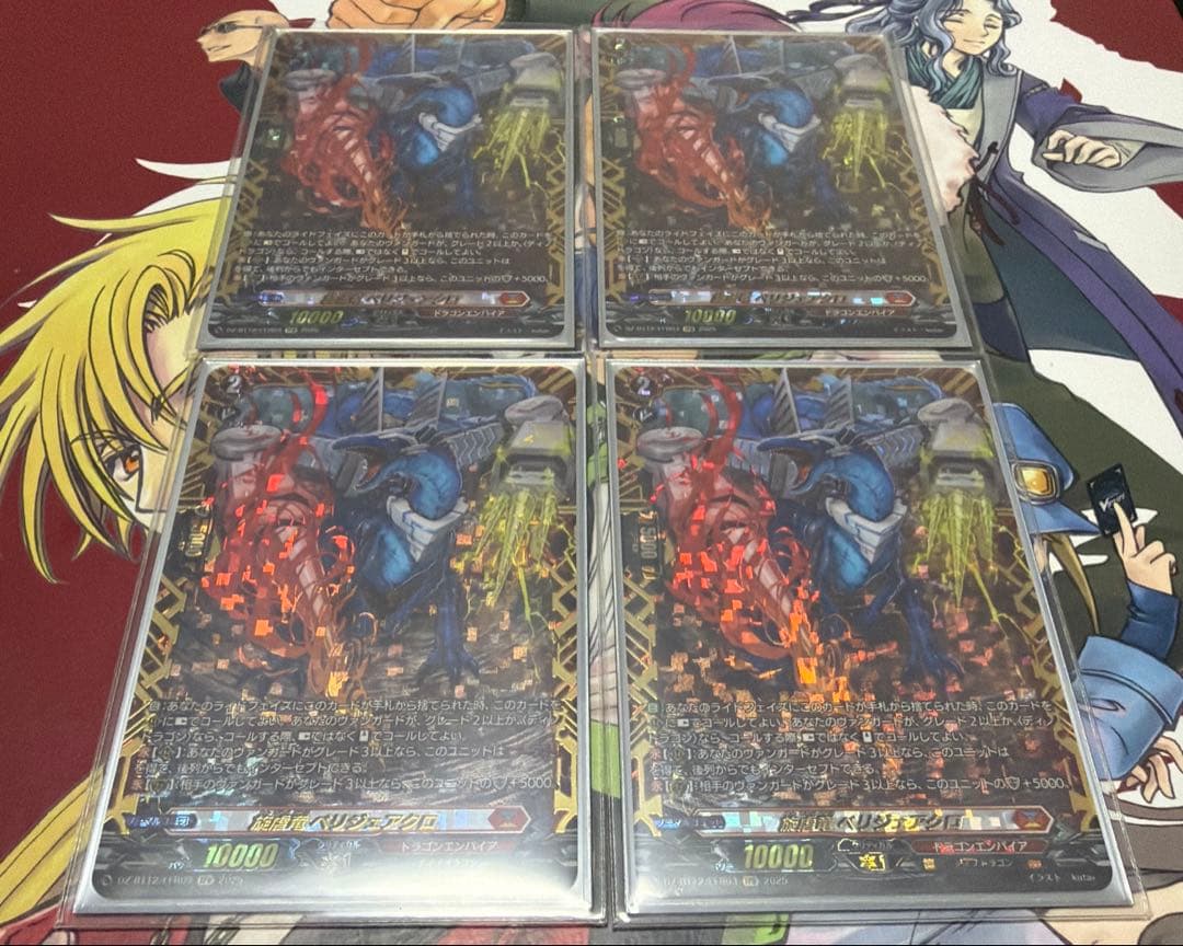 即購入可能　旋虐竜 ベリジェアクロ　FFR 4枚セット