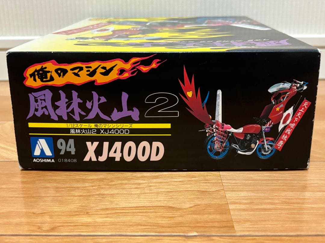 アオシマ 1/12 俺のマシン 風林火山2 XJ400D プラモデル 未組立