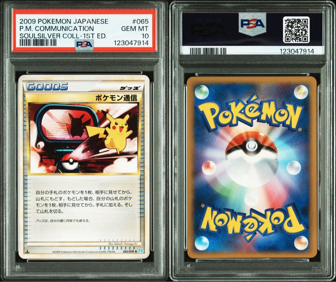 PSA10★ ポケモン通信 065/070 ◆ ポケモンカード