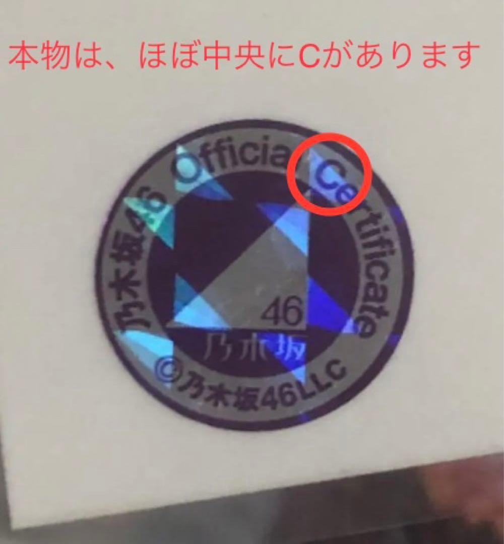 乃木坂46 生写真　白石麻衣　ボア　直筆サイン