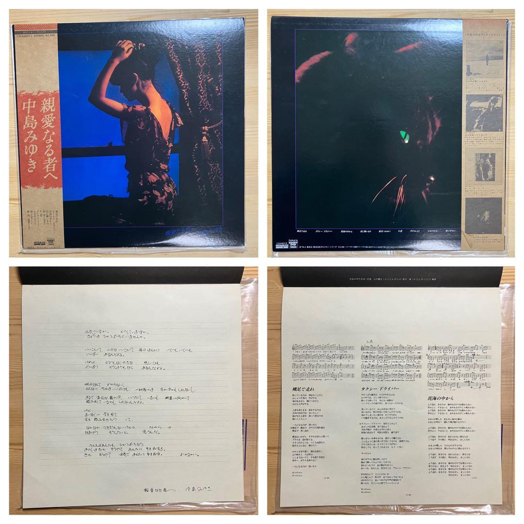 中島みゆき レコード まとめてセット