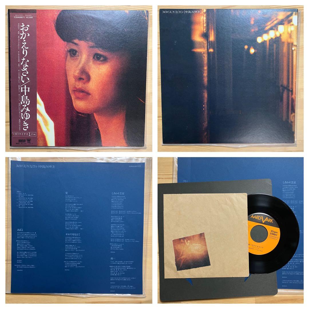 中島みゆき レコード まとめてセット