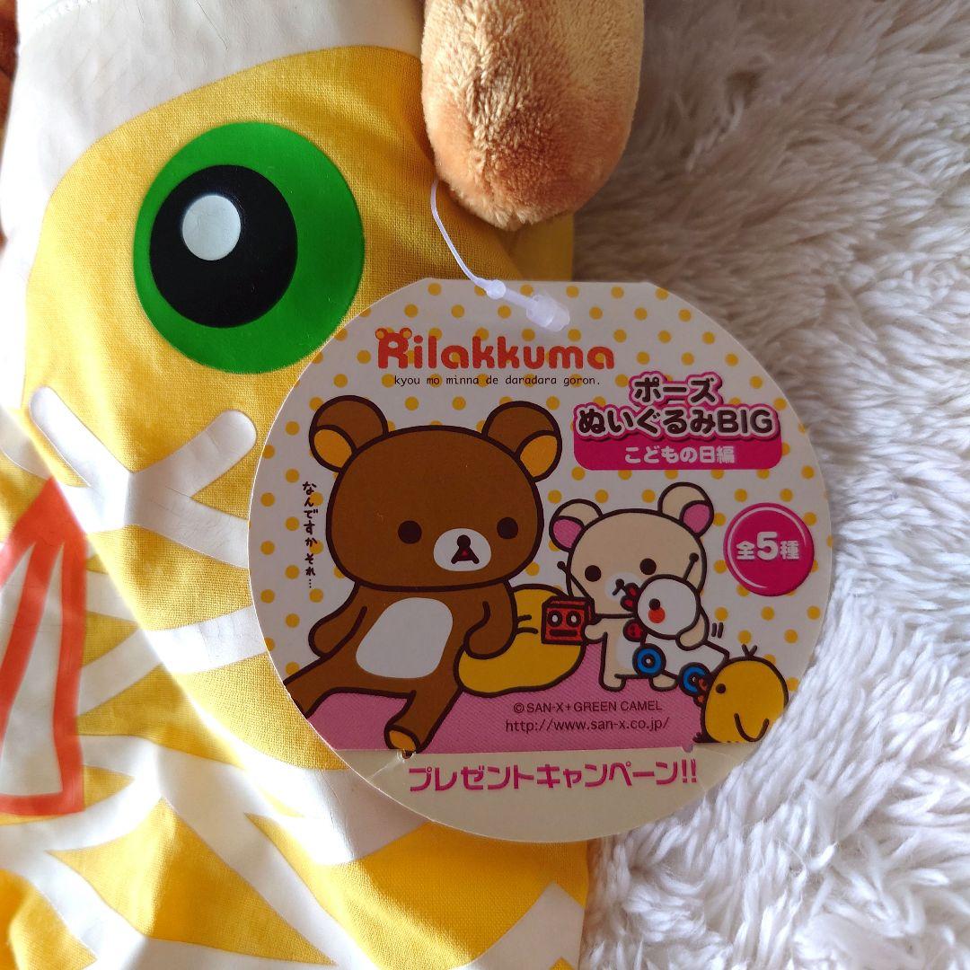 San-X　リラックマ　コリラックマ　ぬいぐるみ　まとめ　バラ売り不可