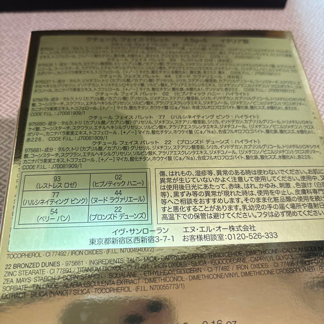 未開封YSLクチュールフェイスパレット　リブレオーデパルファムサンプル付き