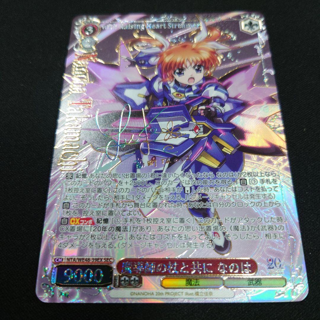 ヴァイス 魔導師の杖と共に なのは SEC 魔法少女リリカルなのは 20th