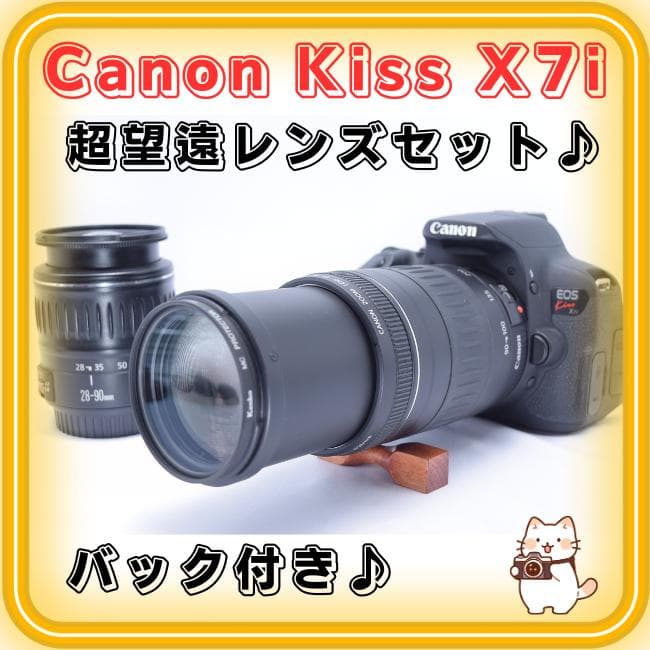 Canon Kiss X7i 　一眼レフカメラ　超望遠　Wレンズ　バック付き