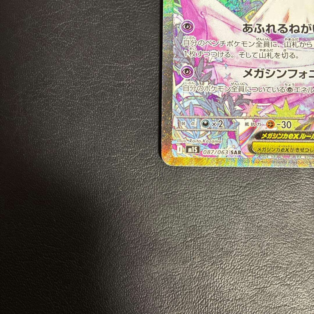 【2点目100円引き対象】メガサーナイト SAR【M1S】メガシンフォニア