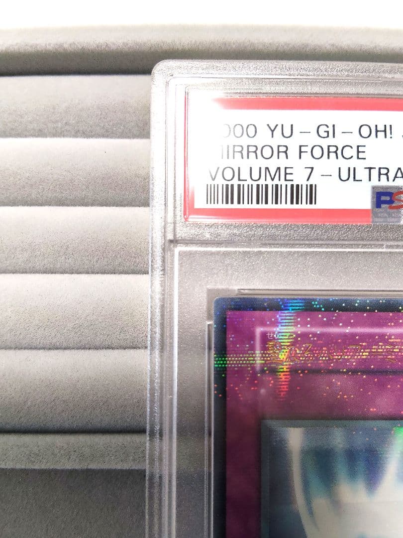 【PSA10】聖なるバリア-ミラーフォース- 初期 ウルトラパラレル