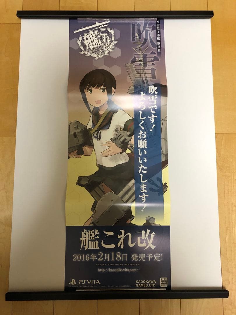【非売品】艦隊これくしょん 艦これ改 吹雪 B2 半裁 サイズ ポスター