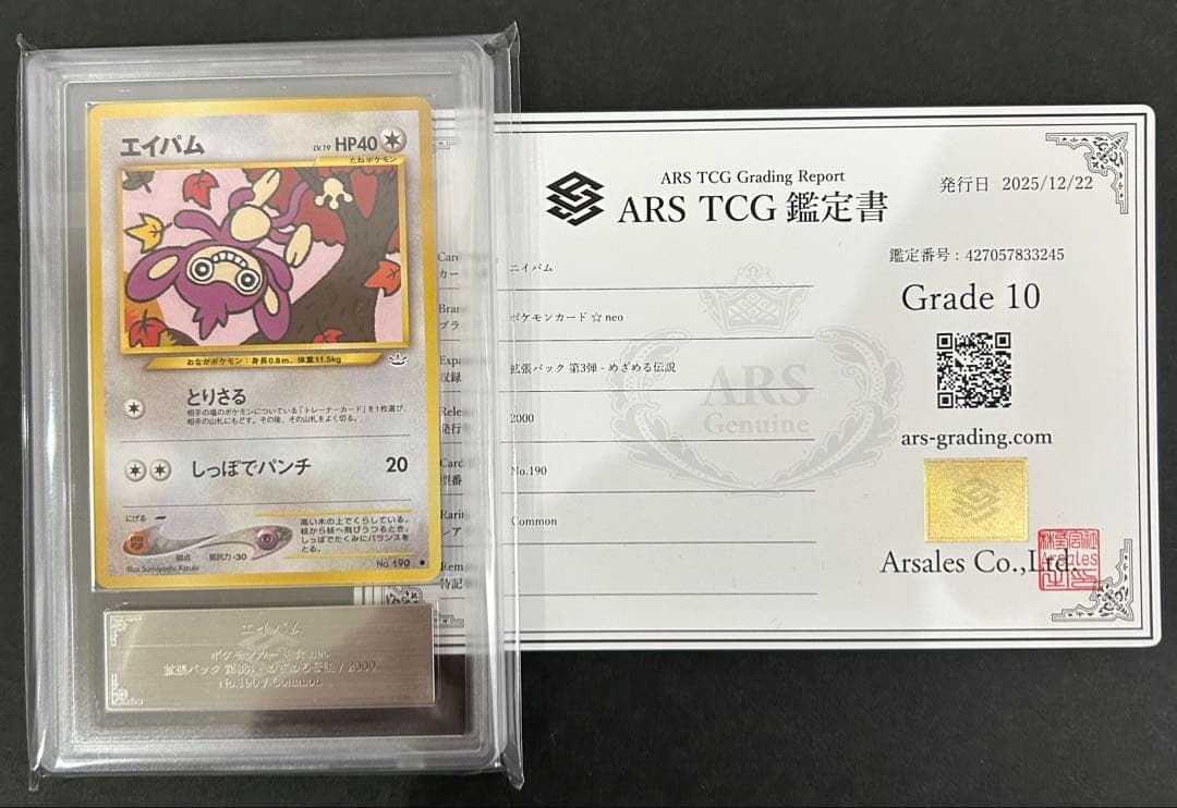 【ARS10】世界に2枚 エイパム 旧裏 ネオ 鑑定書付属 PSA10相当
