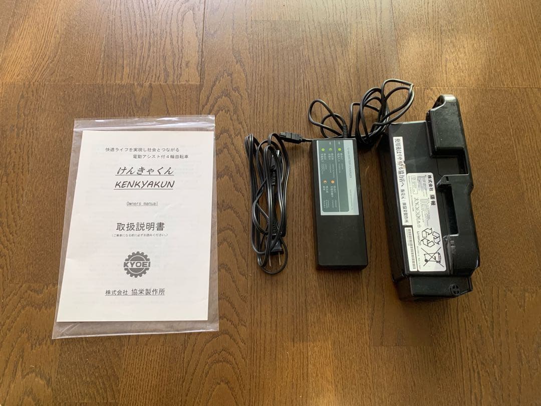 【送料無料】協栄製作所製「けんきゃくん」電動アシスト自転車 4輪 前バスケット付