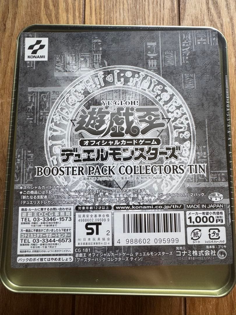 遊戯王　コレクターズティン缶2003 新品未開封１個