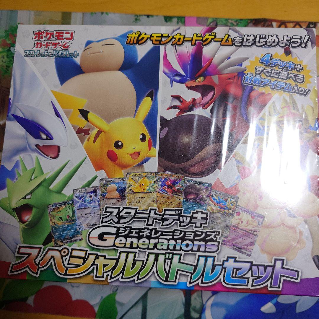 スタデジェネレーションズ スペシャルバトルセット1BOX