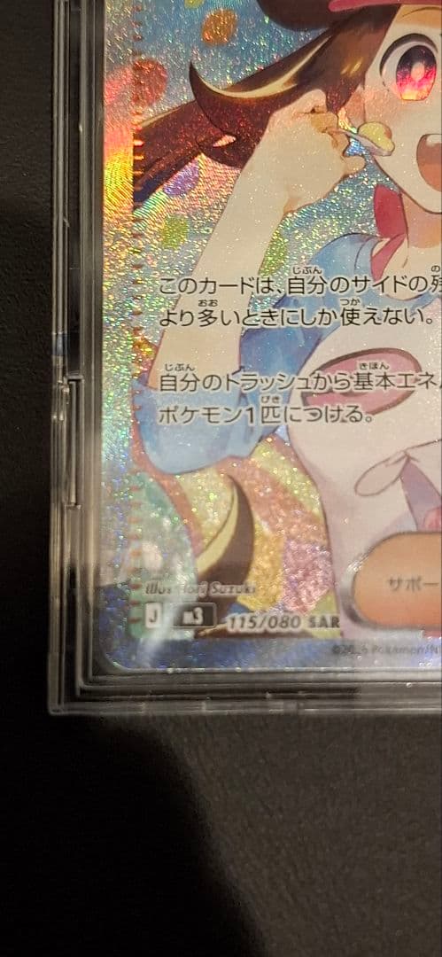 ポケモンカード メイのはげまし 115/080 SAR