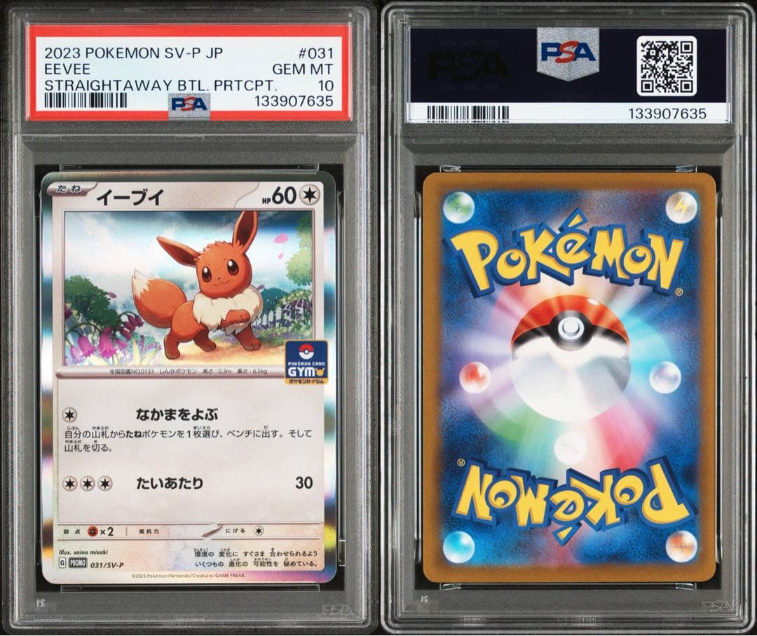【PSA10】 デッキそのままバトル　イーブイゲットだぜ　プロモ