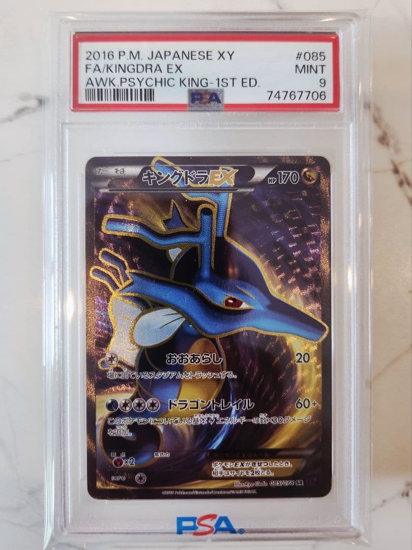 《希少/極美》キングドラEX SR XY10 めざめる超王 【世界56枚】1ED